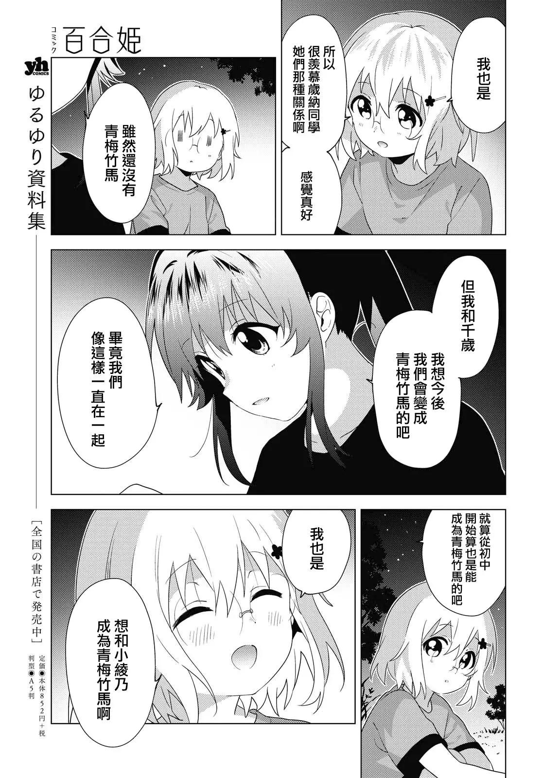 《轻松百合》第161话 第7页