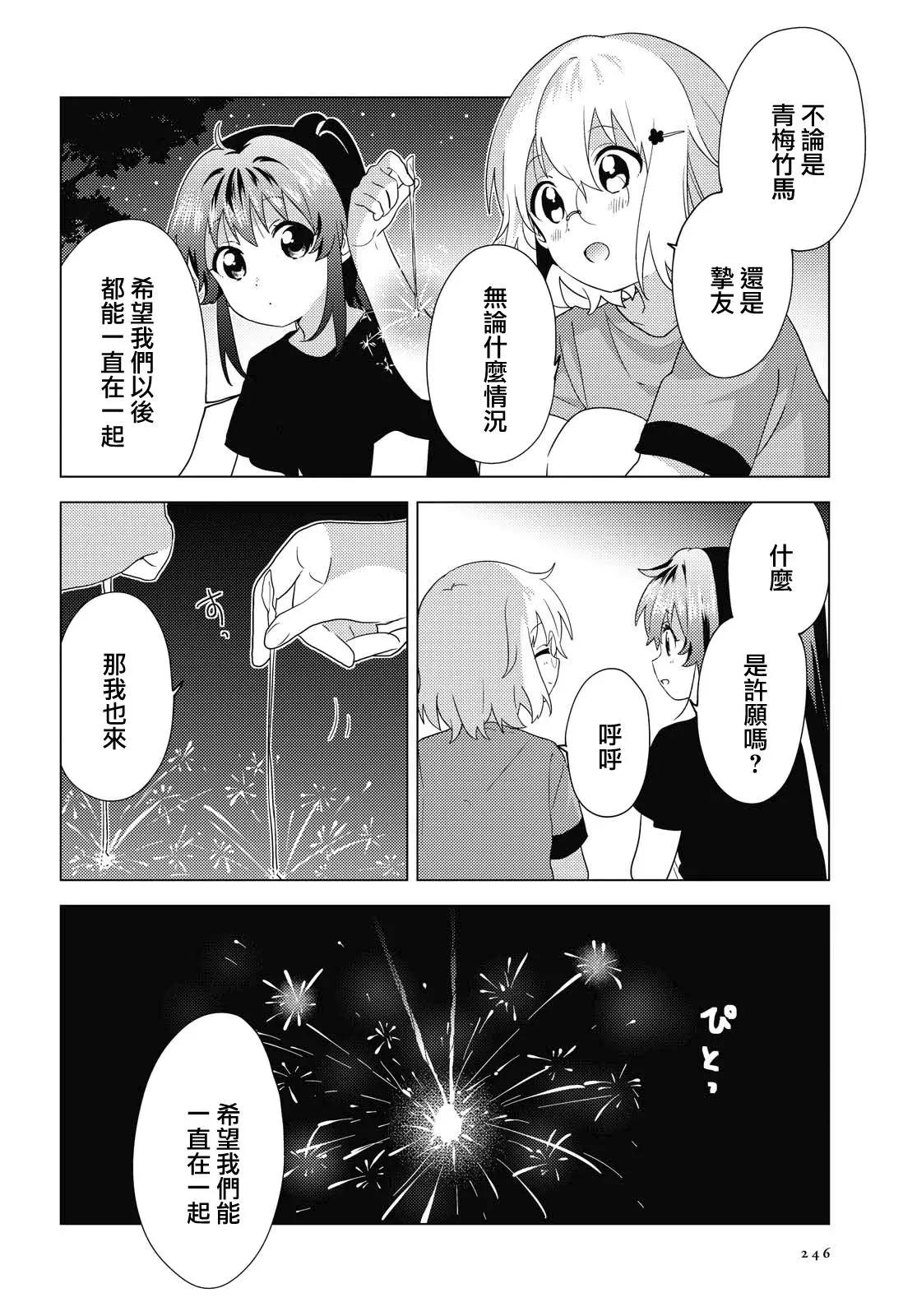 《轻松百合》第161话 第8页