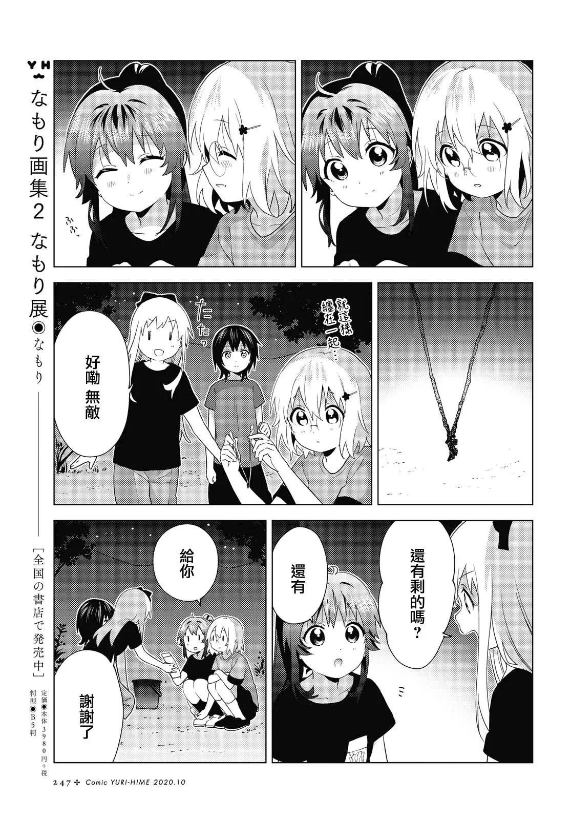 《轻松百合》第161话 第9页