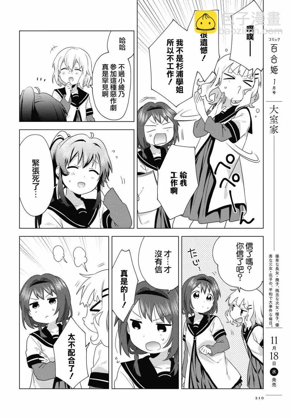 《轻松百合》第165话 第10页