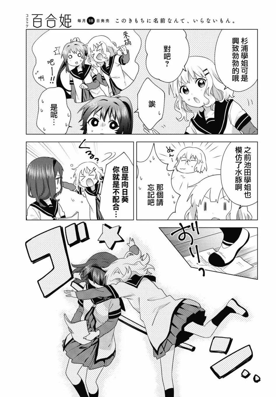 《轻松百合》第165话 第11页