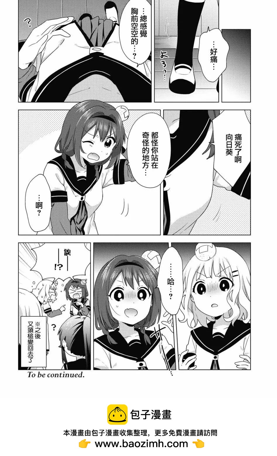 《轻松百合》第165话 第12页
