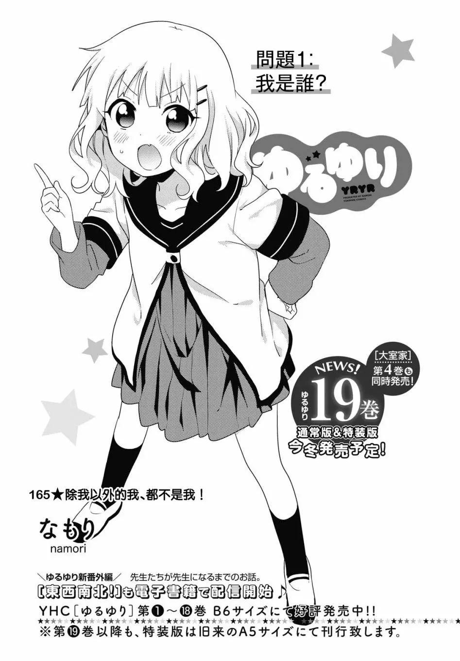《轻松百合》第165话 第1页