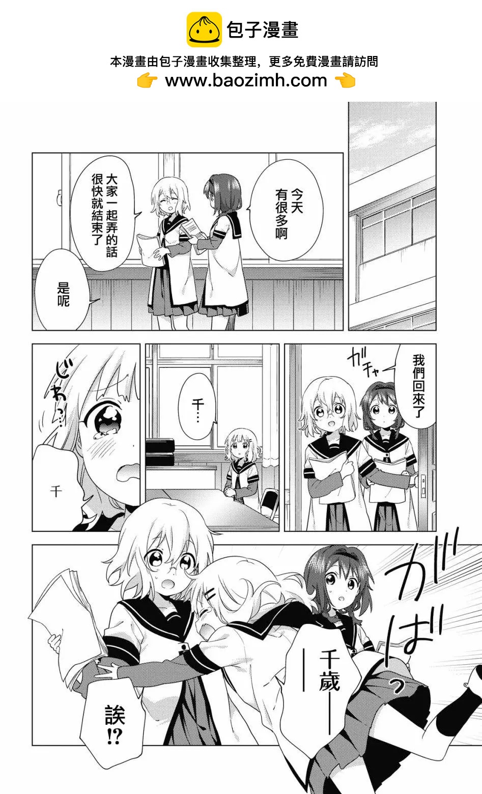 《轻松百合》第165话 第2页