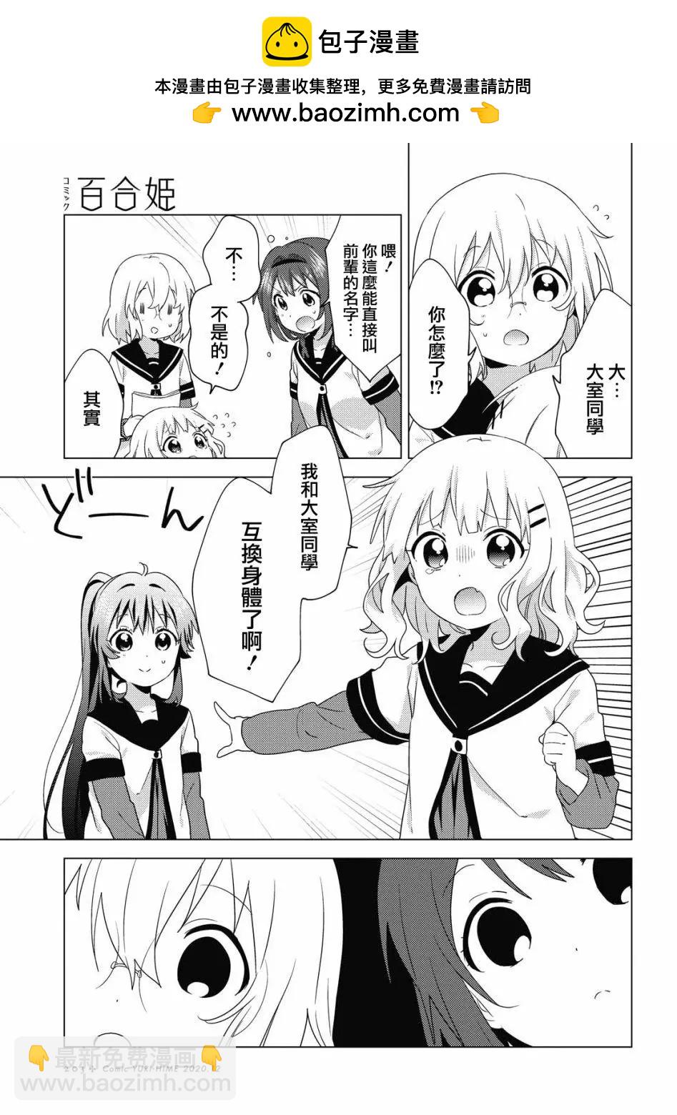 《轻松百合》第165话 第3页