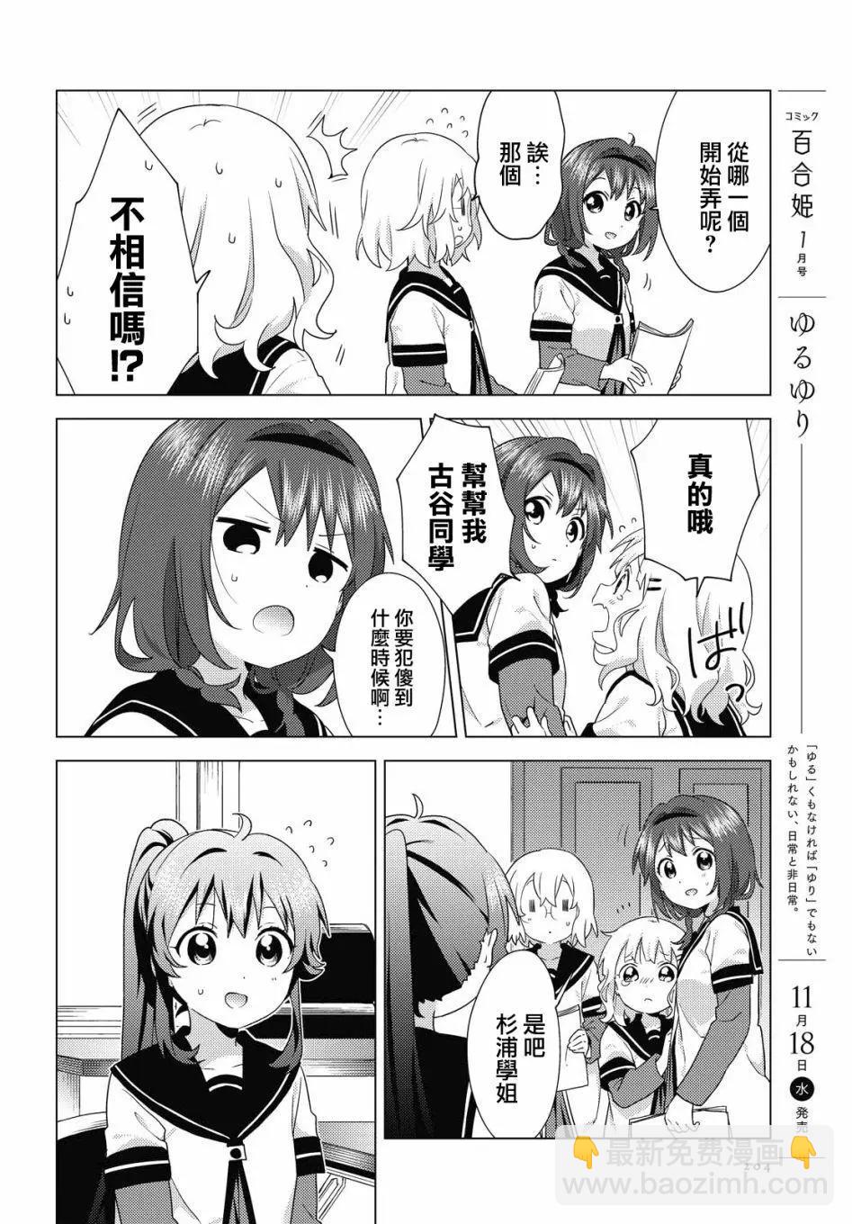 《轻松百合》第165话 第4页