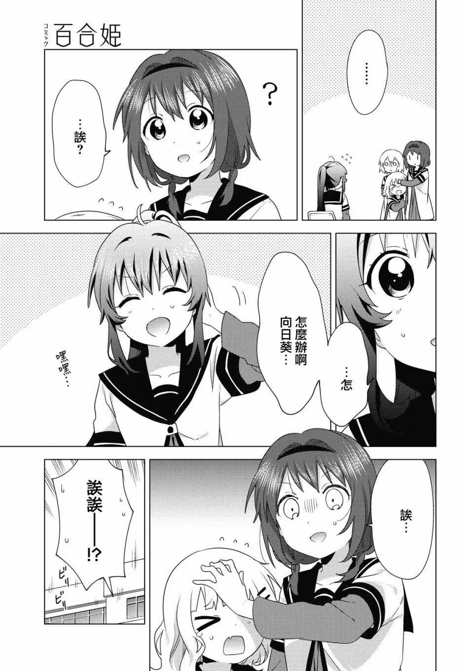 《轻松百合》第165话 第5页