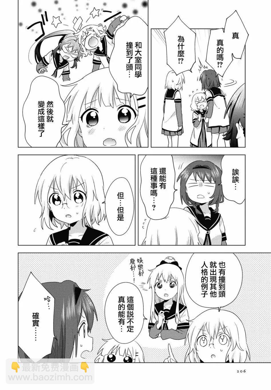 《轻松百合》第165话 第6页