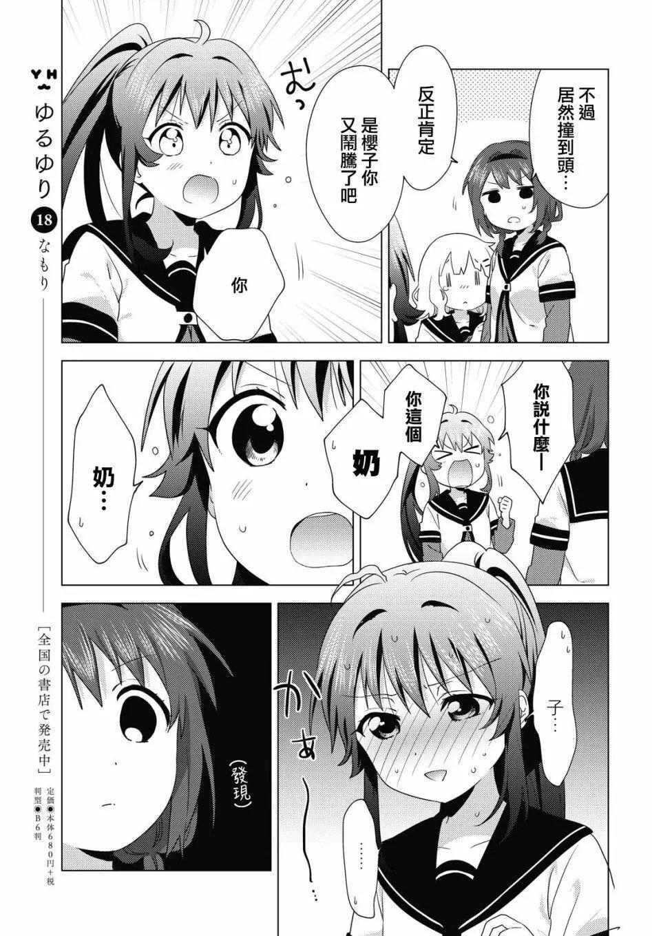 《轻松百合》第165话 第7页