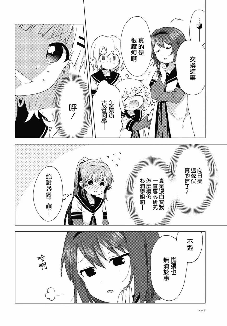 《轻松百合》第165话 第8页