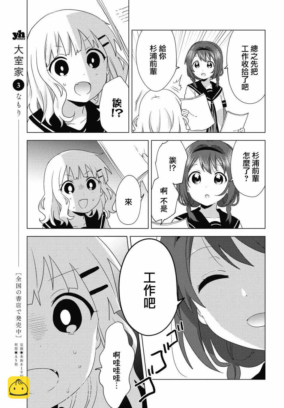《轻松百合》第165话 第9页