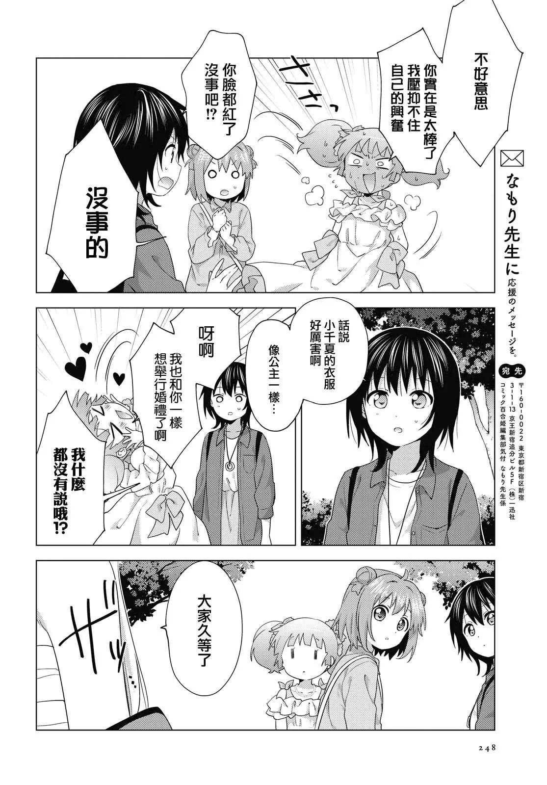 《轻松百合》第164话 第10页