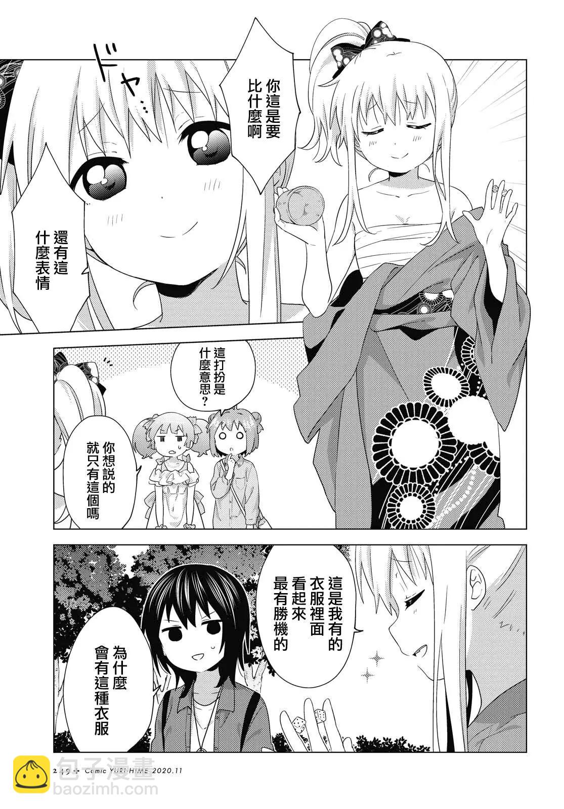 《轻松百合》第164话 第11页