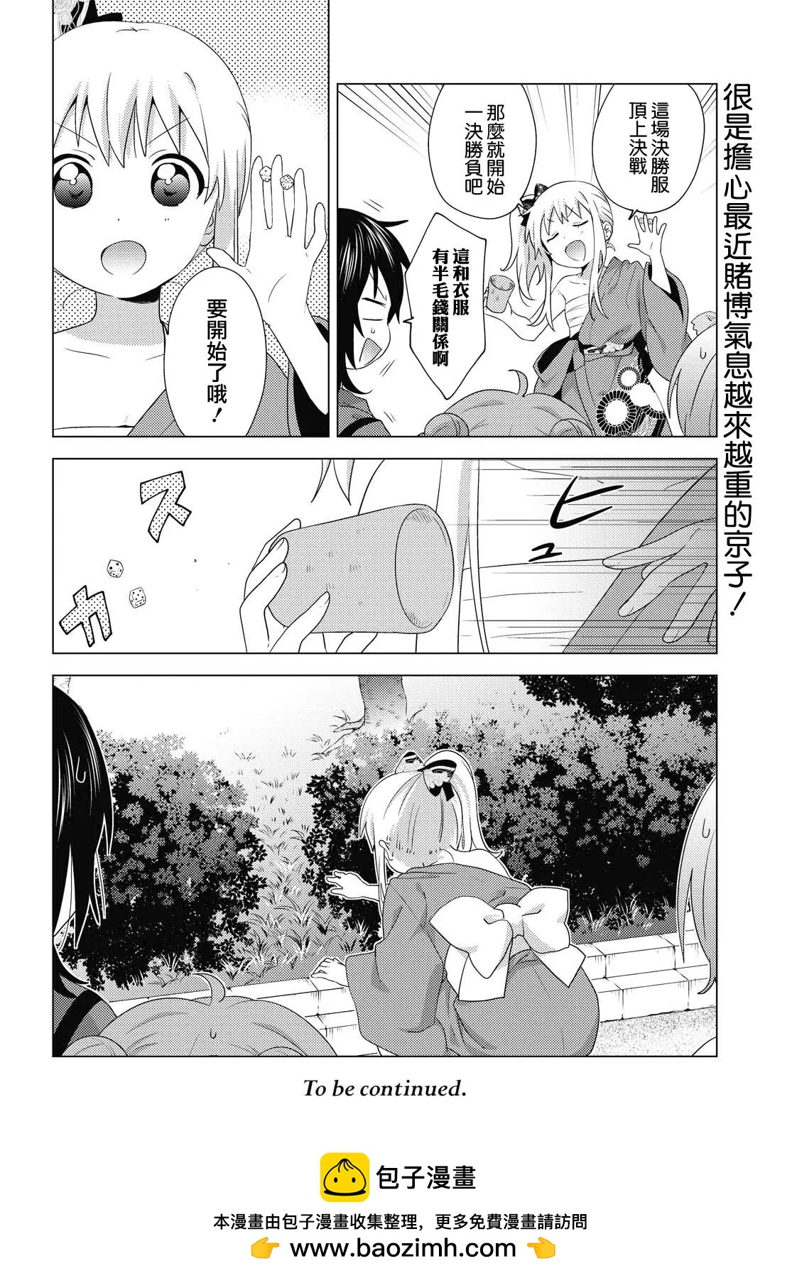 《轻松百合》第164话 第12页