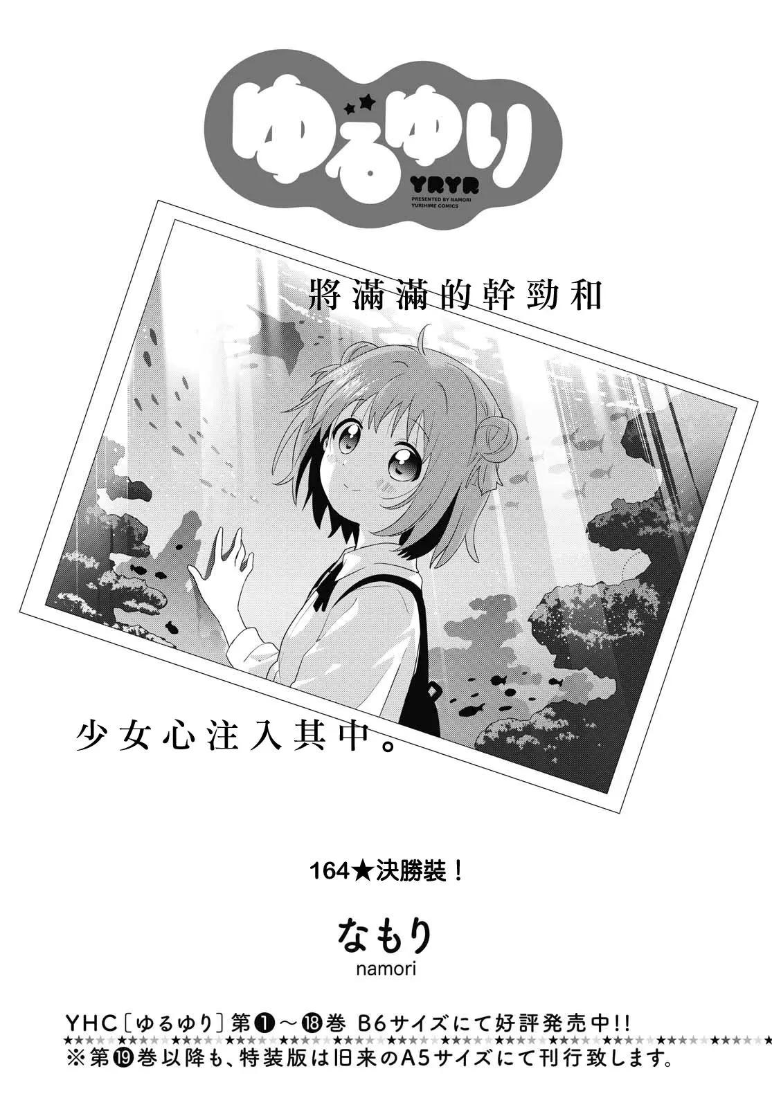 《轻松百合》第164话 第1页