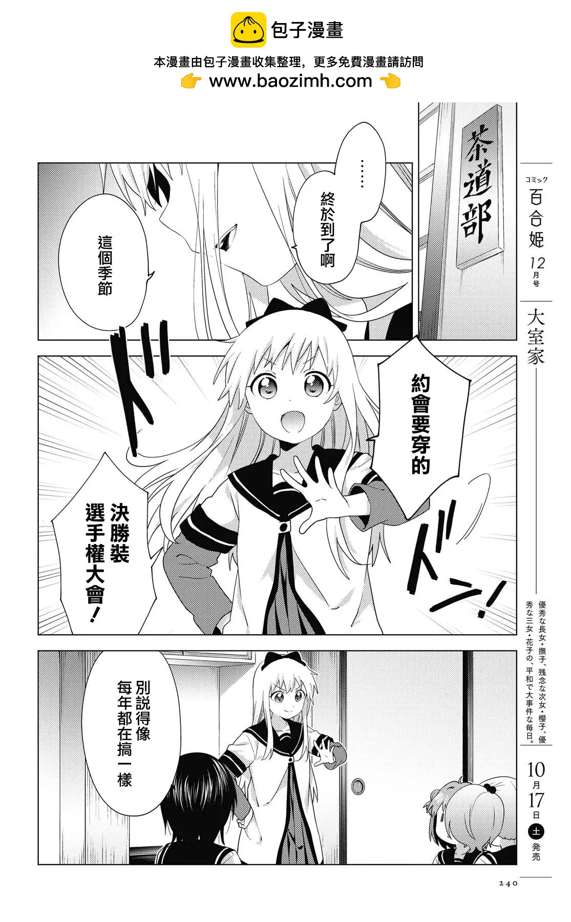 《轻松百合》第164话 第2页