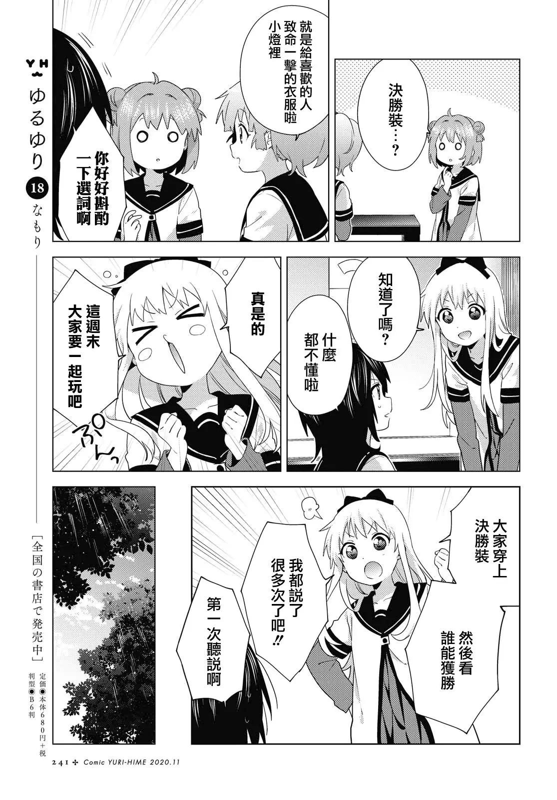 《轻松百合》第164话 第3页