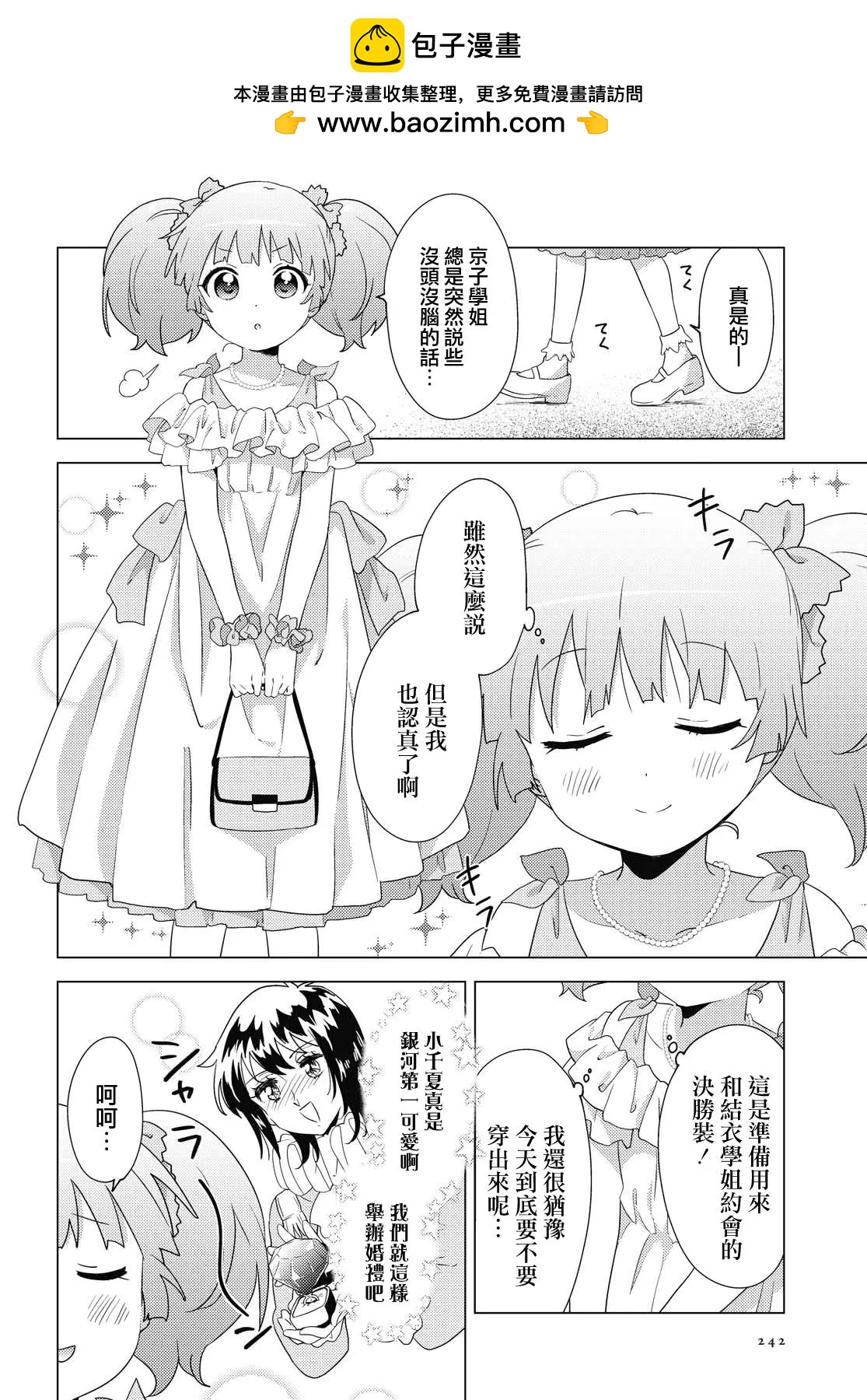 《轻松百合》第164话 第4页