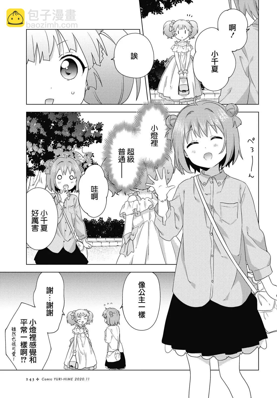 《轻松百合》第164话 第5页