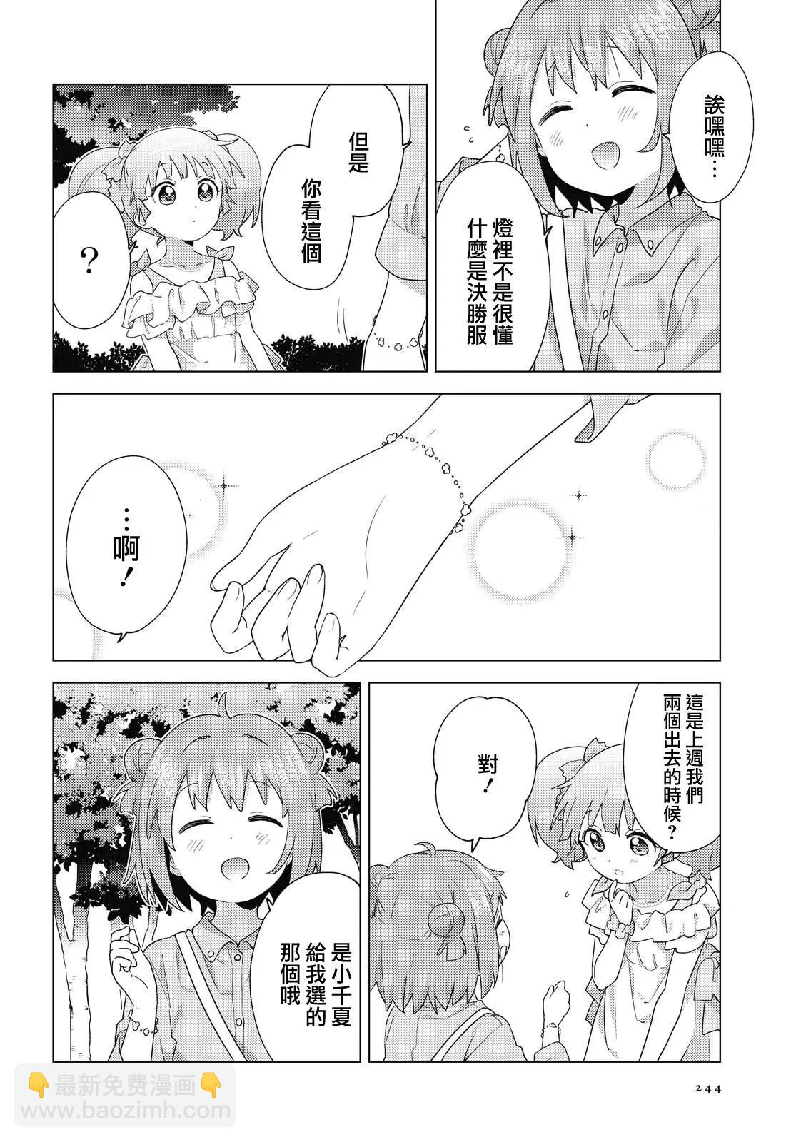 《轻松百合》第164话 第6页