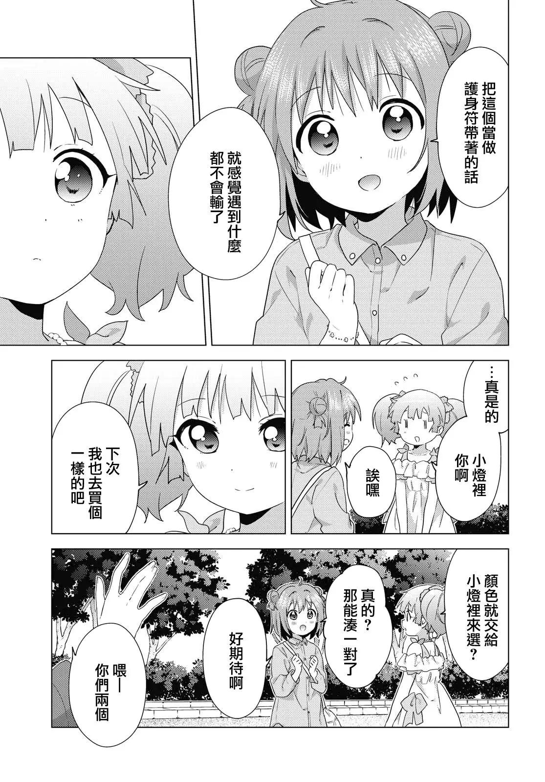 《轻松百合》第164话 第7页