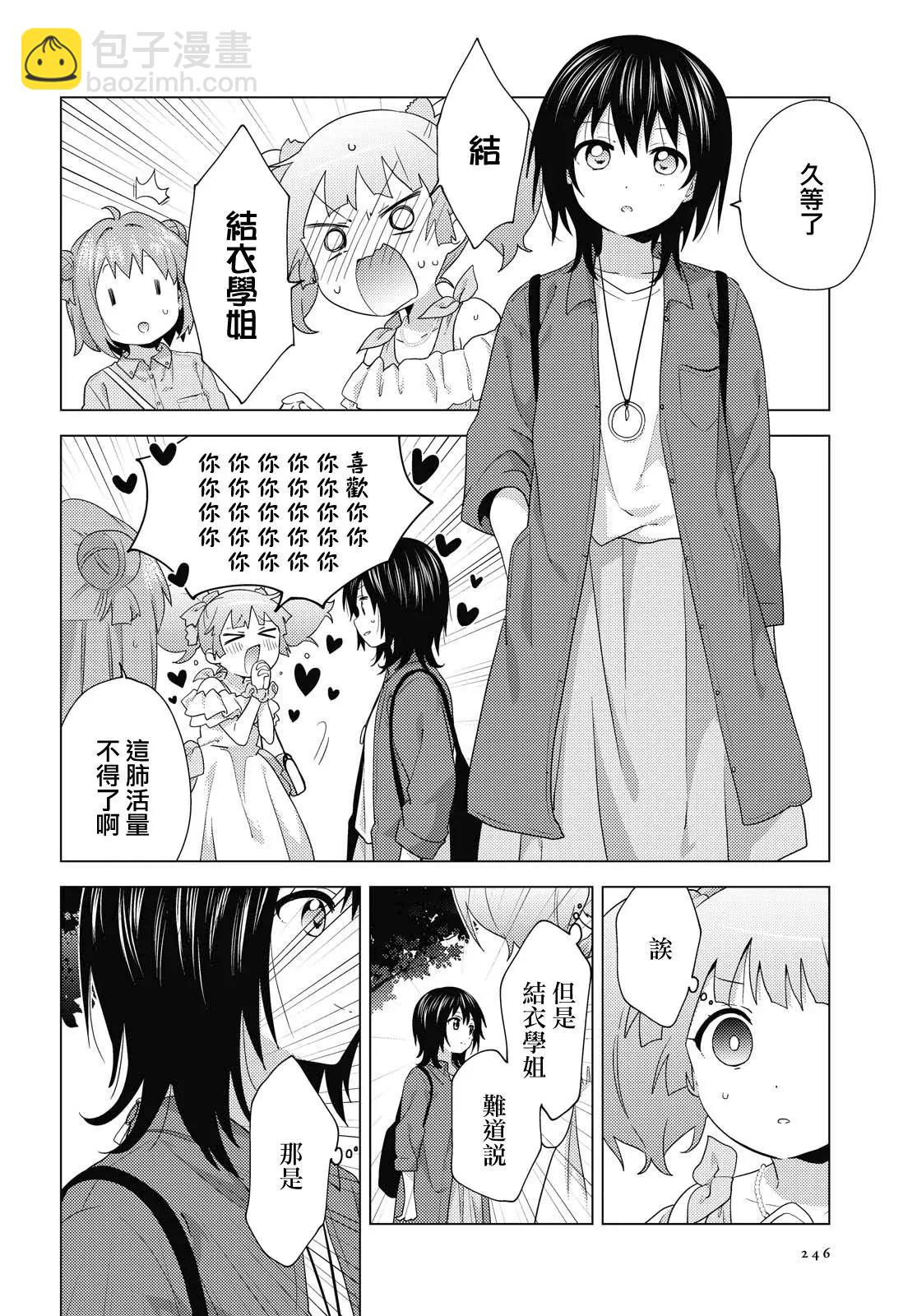 《轻松百合》第164话 第8页