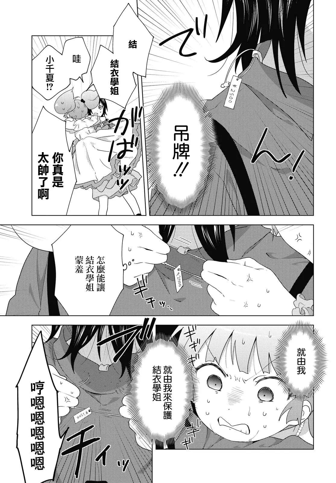 《轻松百合》第164话 第9页