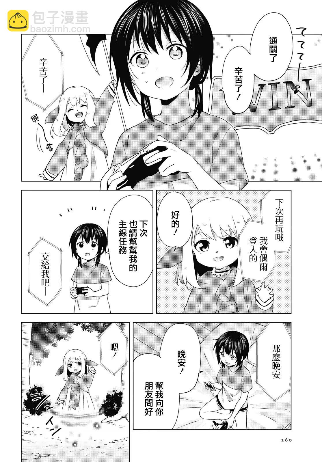 《轻松百合》第162话 第10页