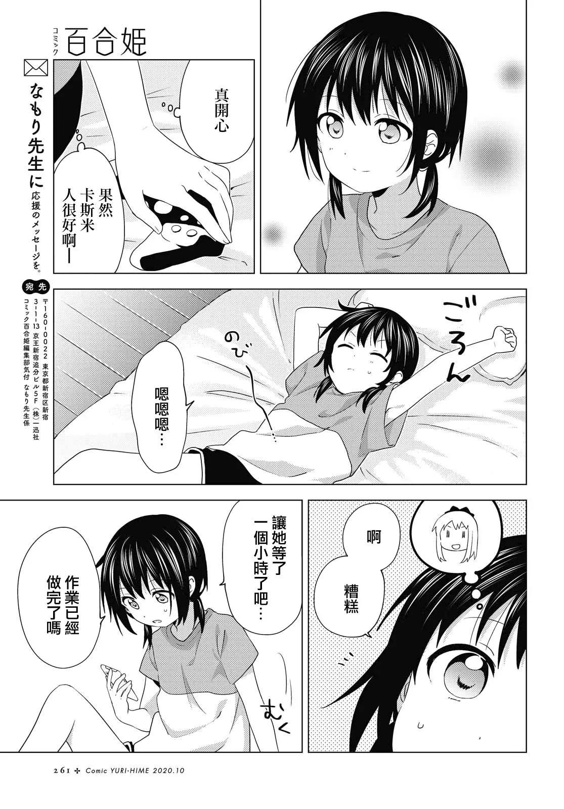 《轻松百合》第162话 第11页