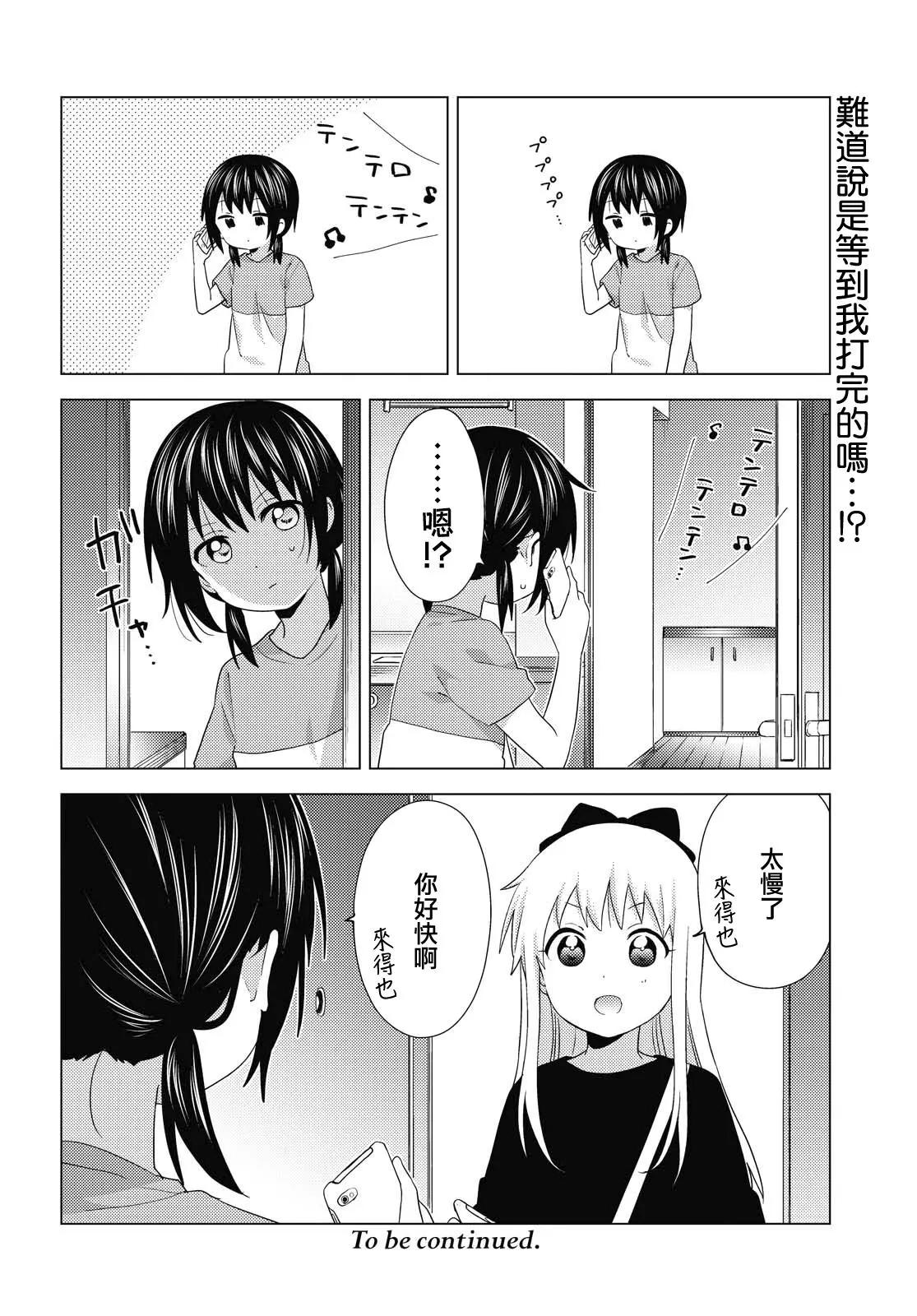 《轻松百合》第162话 第12页