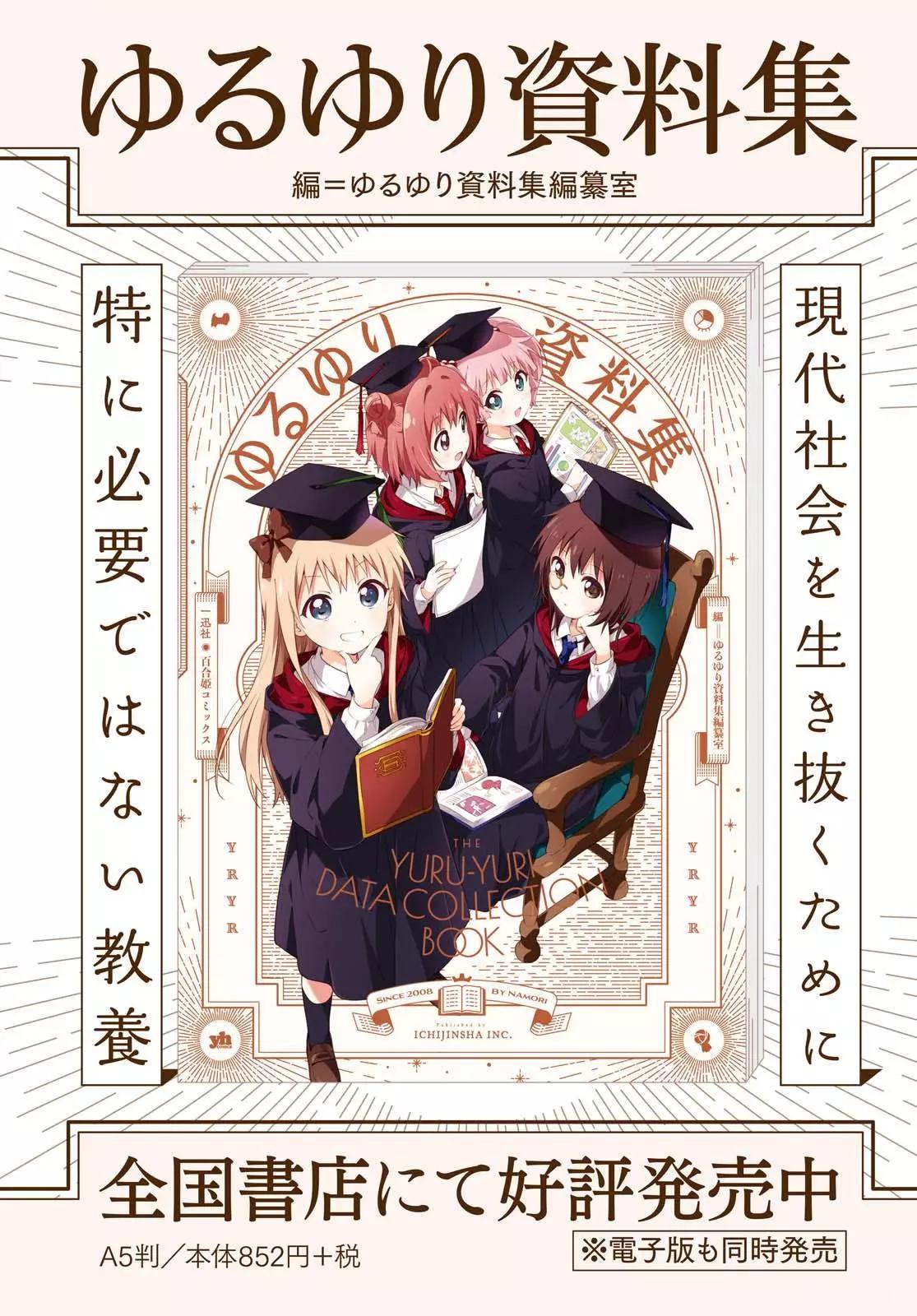 《轻松百合》第162话 第13页