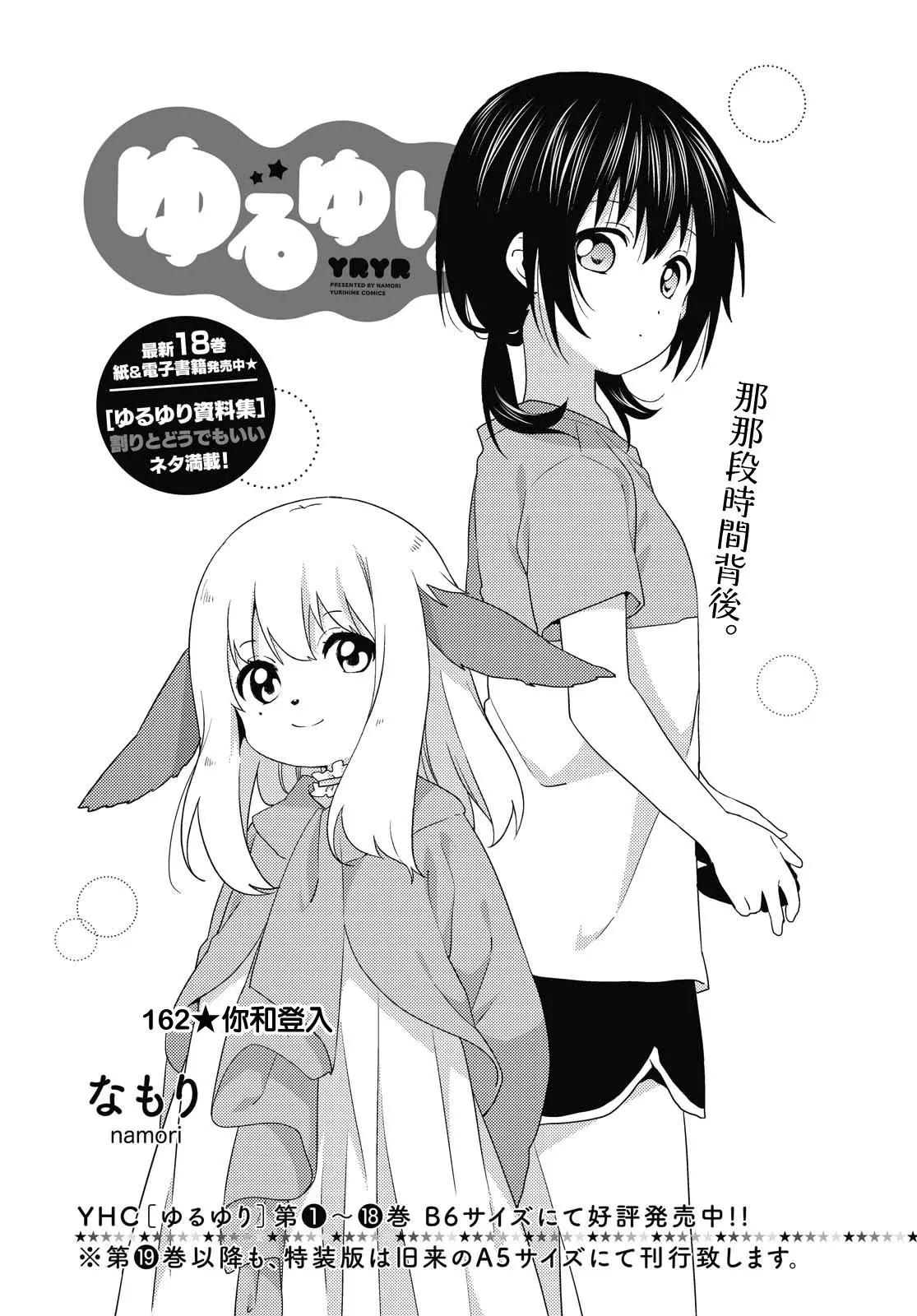 《轻松百合》第162话 第1页