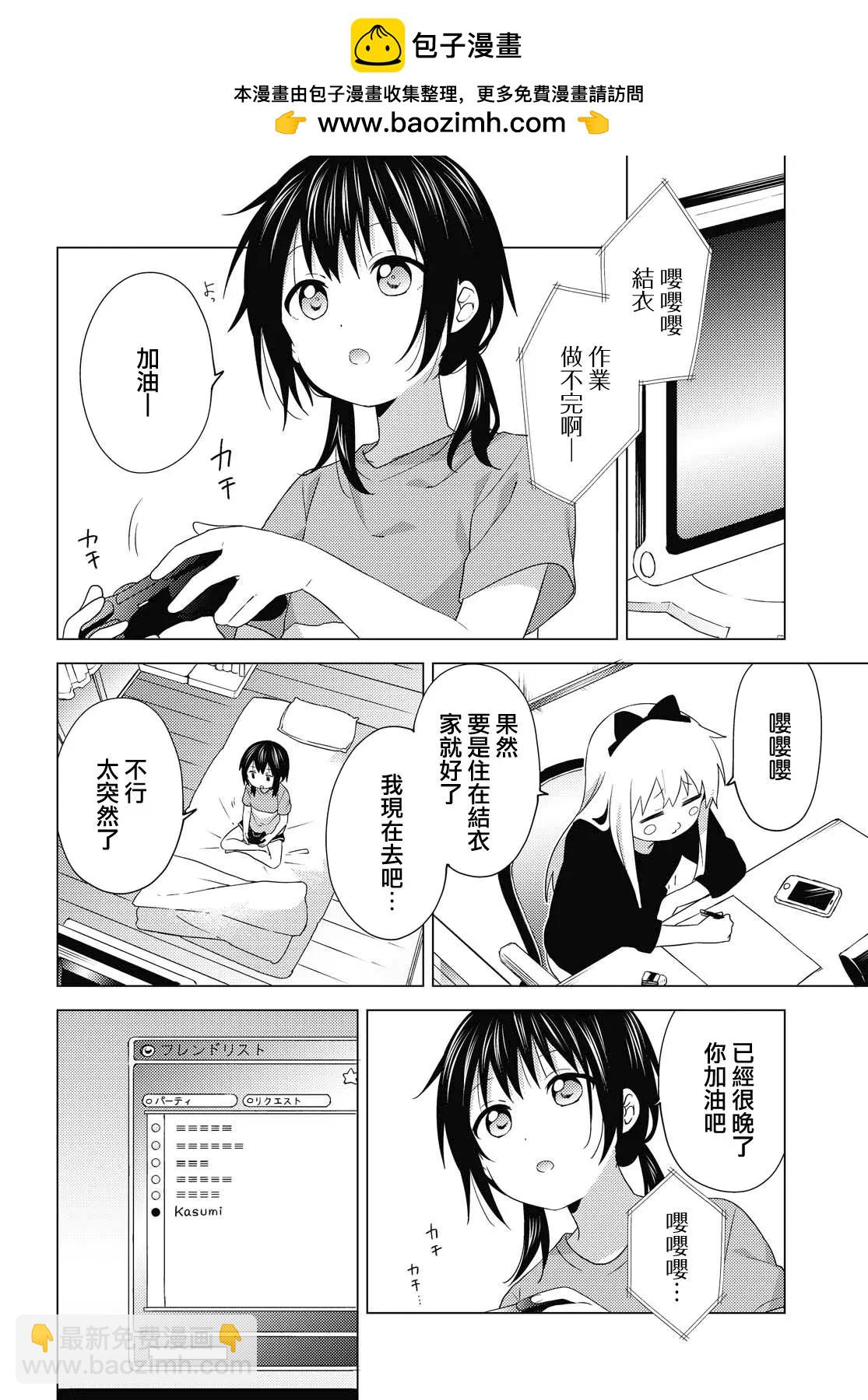 《轻松百合》第162话 第2页