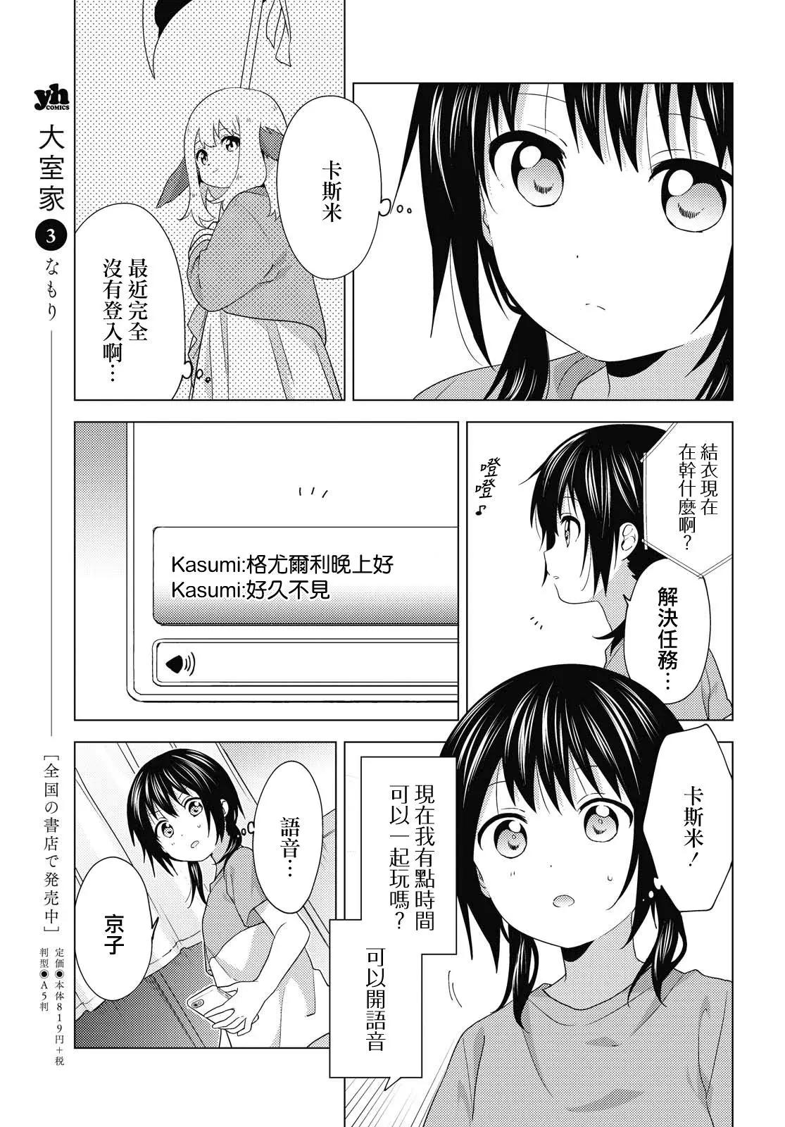 《轻松百合》第162话 第3页