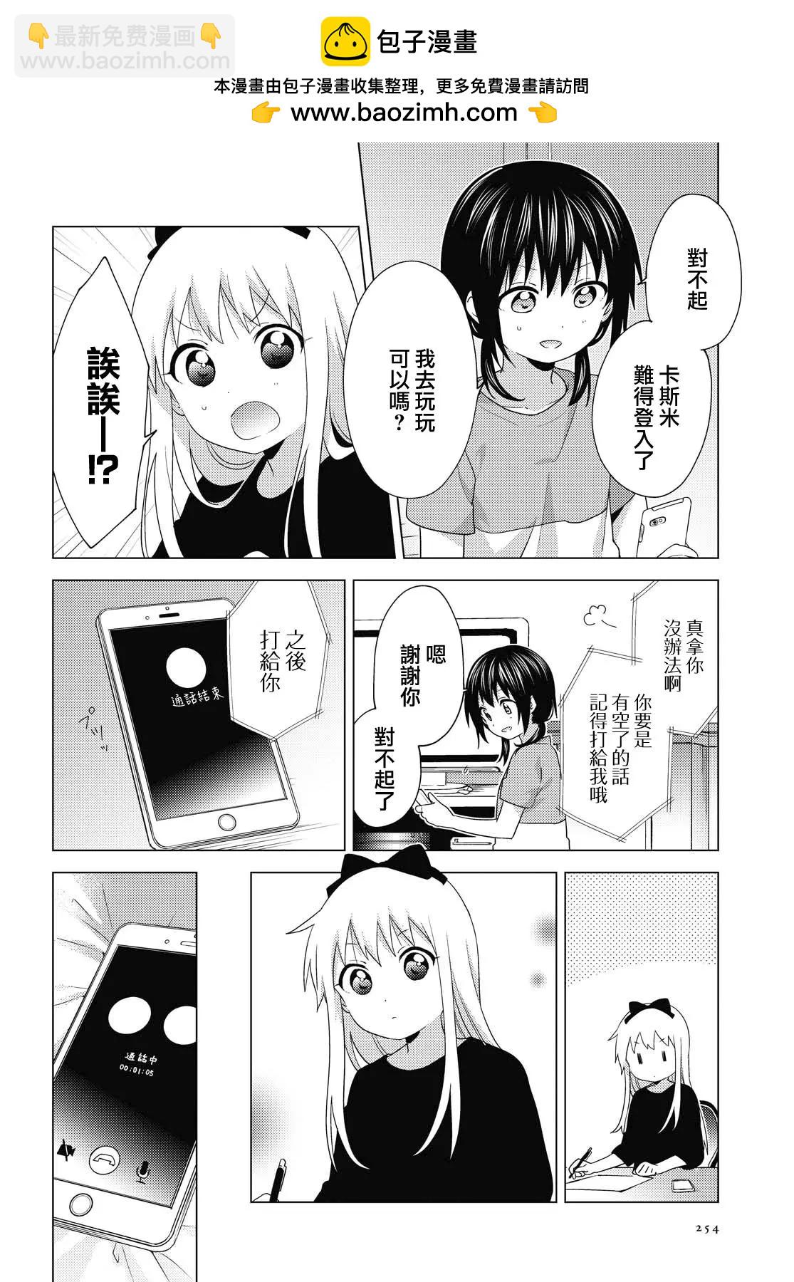 《轻松百合》第162话 第4页