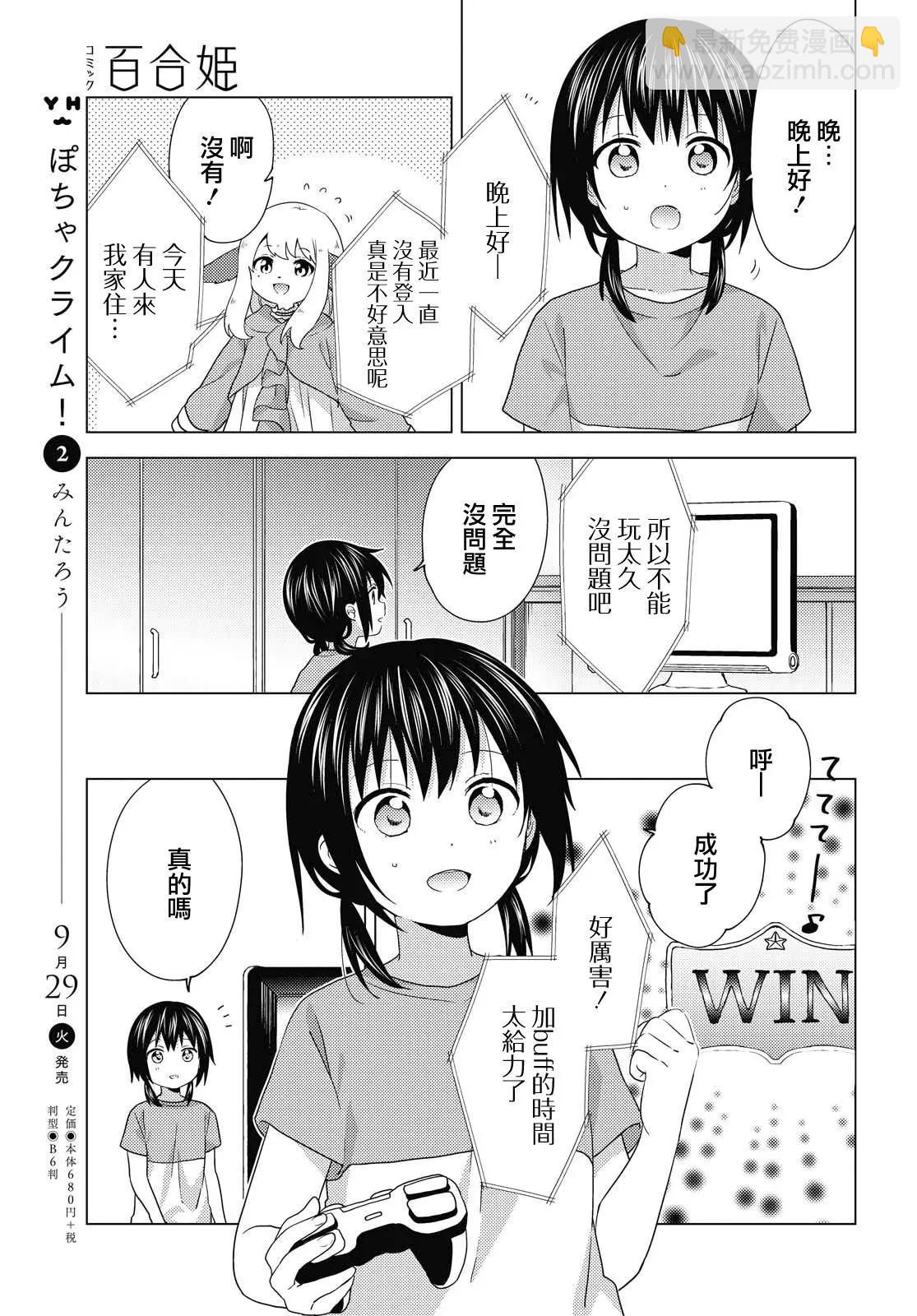 《轻松百合》第162话 第5页