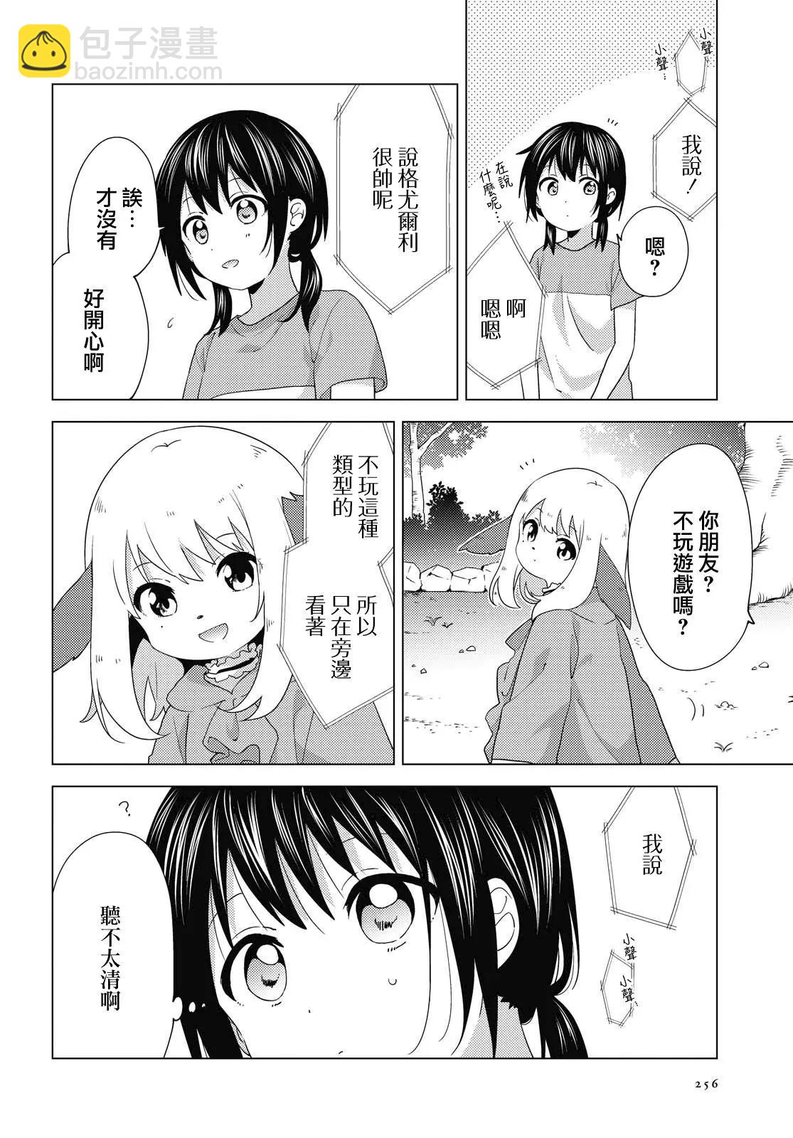《轻松百合》第162话 第6页