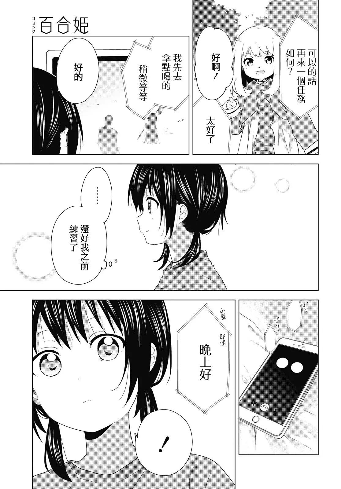 《轻松百合》第162话 第7页