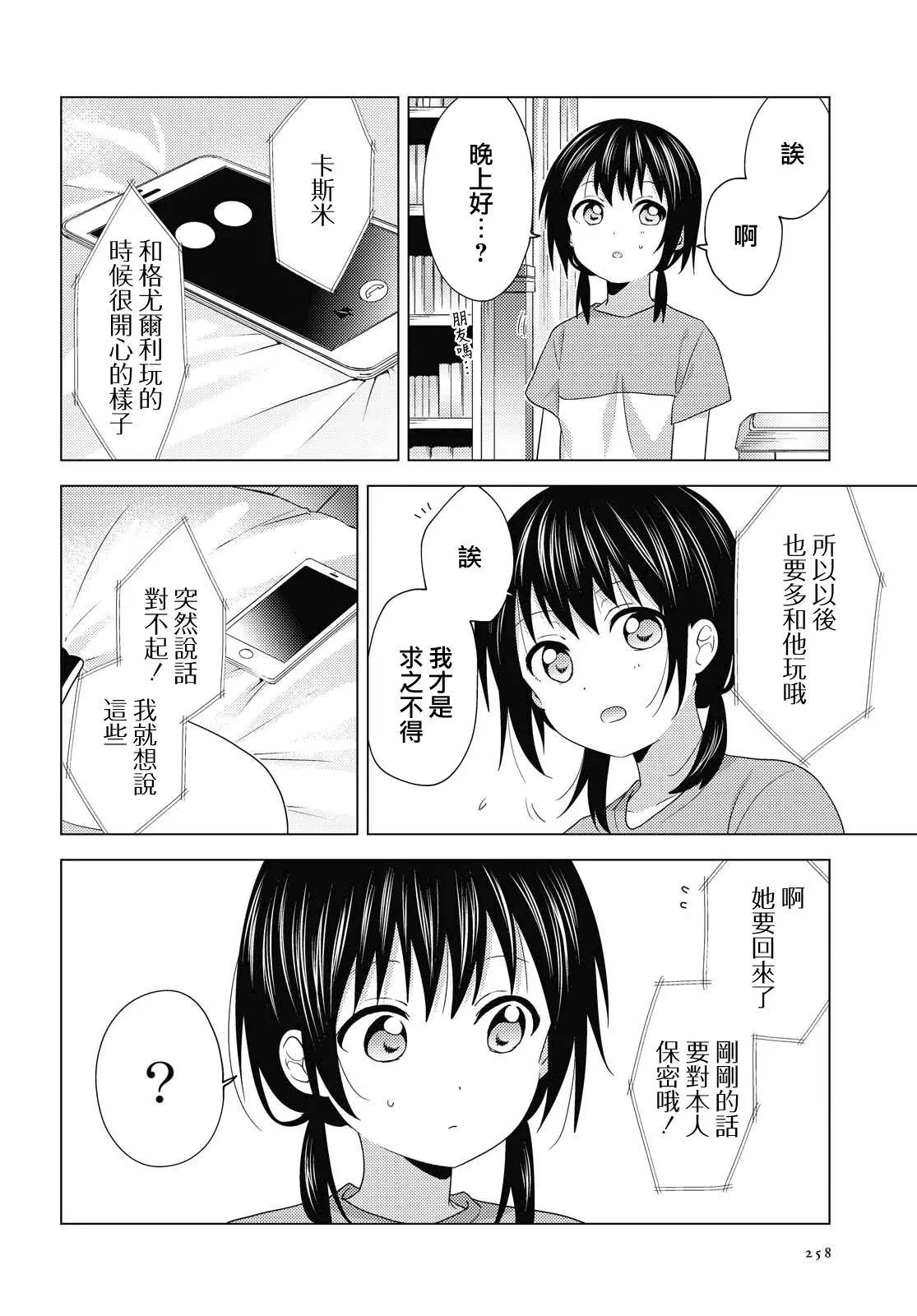 《轻松百合》第162话 第8页