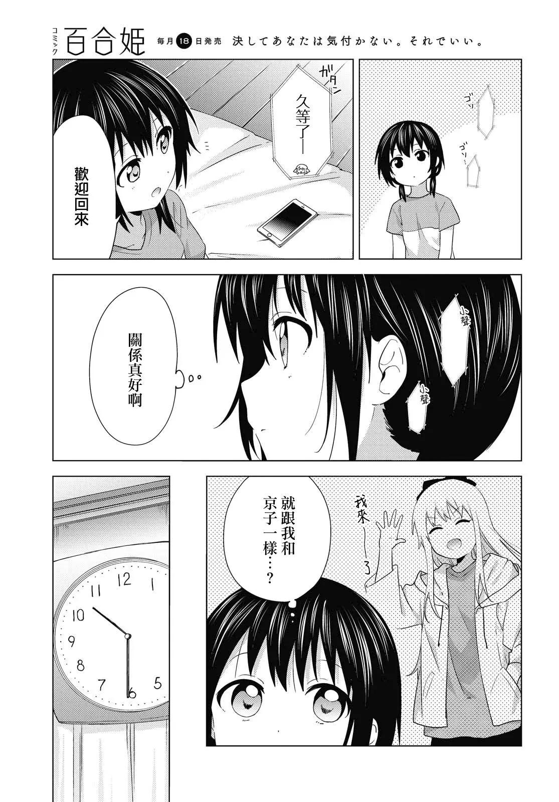 《轻松百合》第162话 第9页