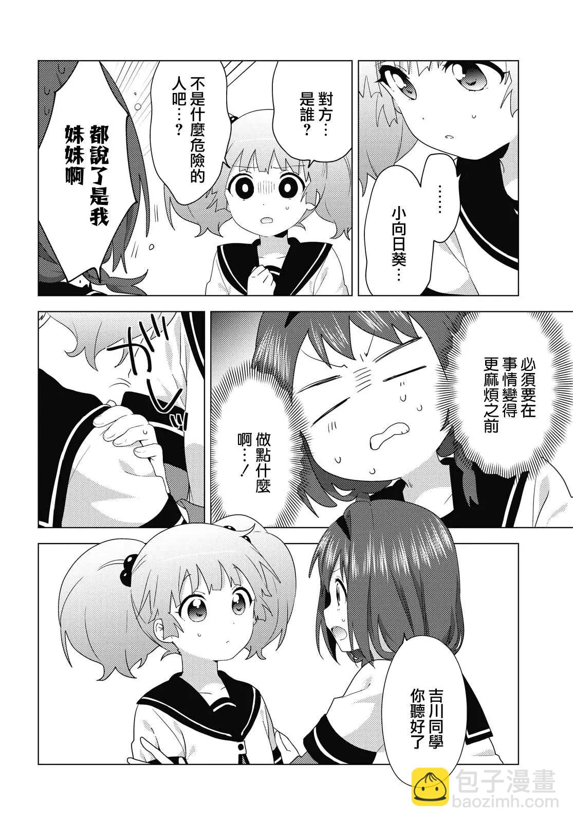 《轻松百合》第163话 第10页
