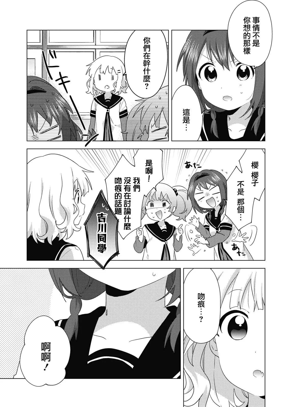 《轻松百合》第163话 第11页