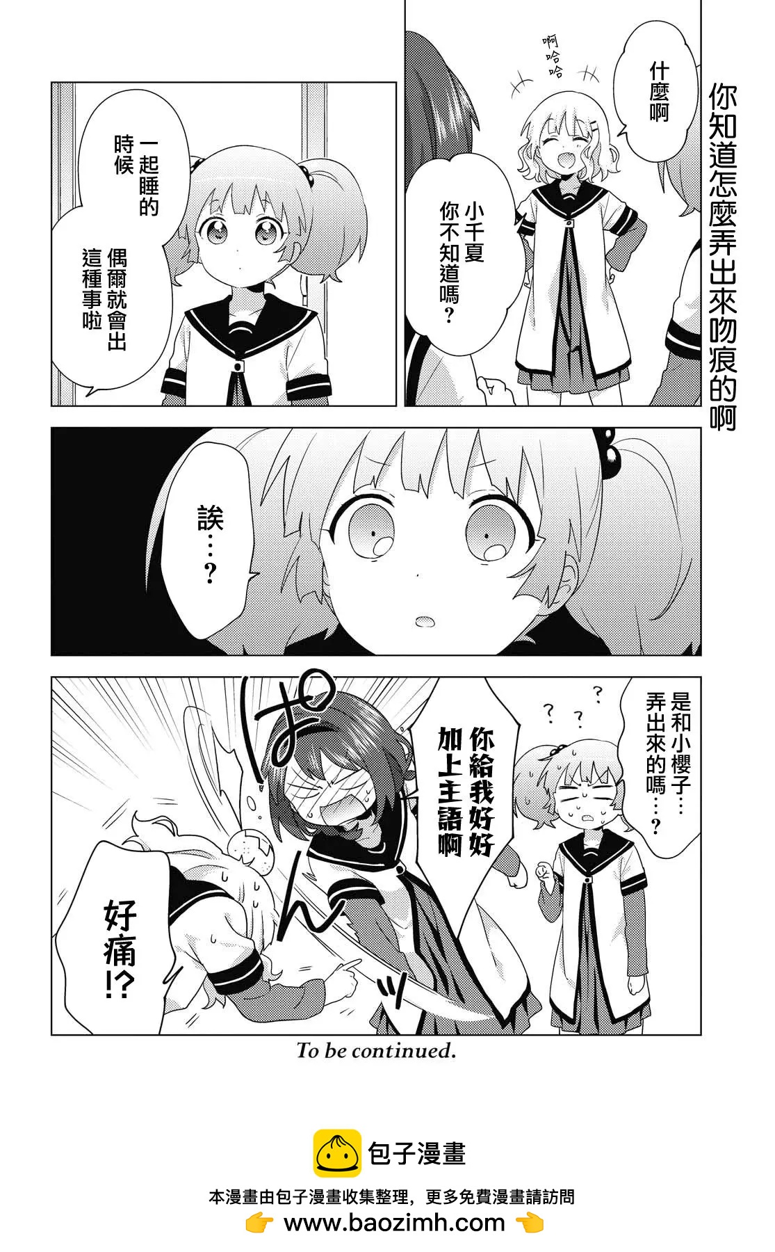 《轻松百合》第163话 第12页