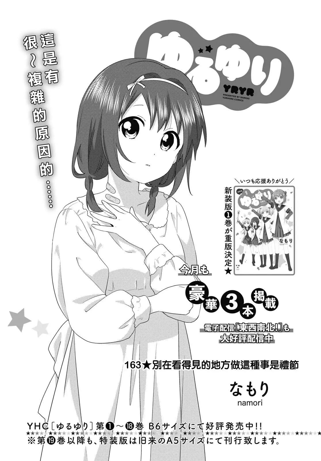 《轻松百合》第163话 第1页