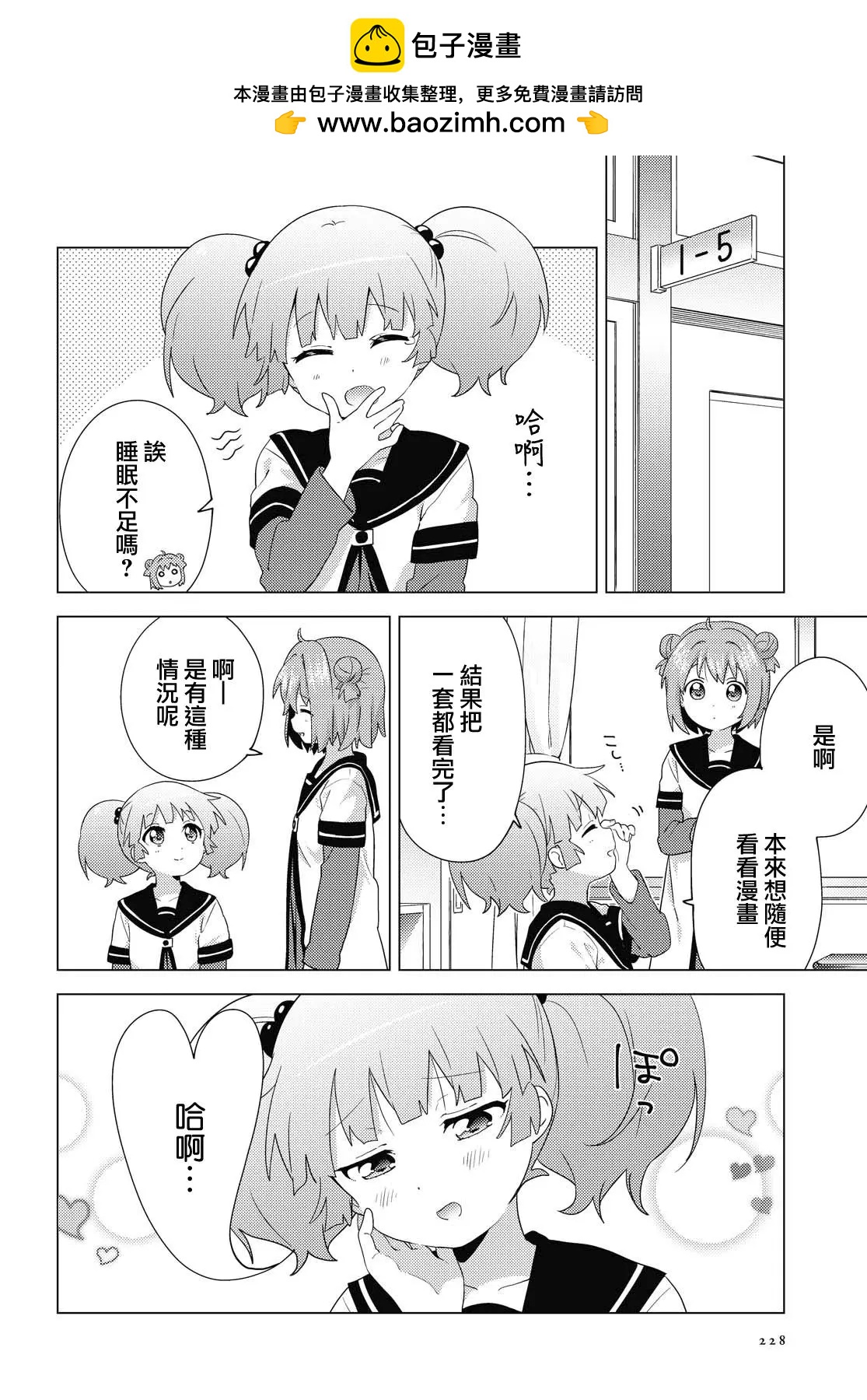 《轻松百合》第163话 第2页