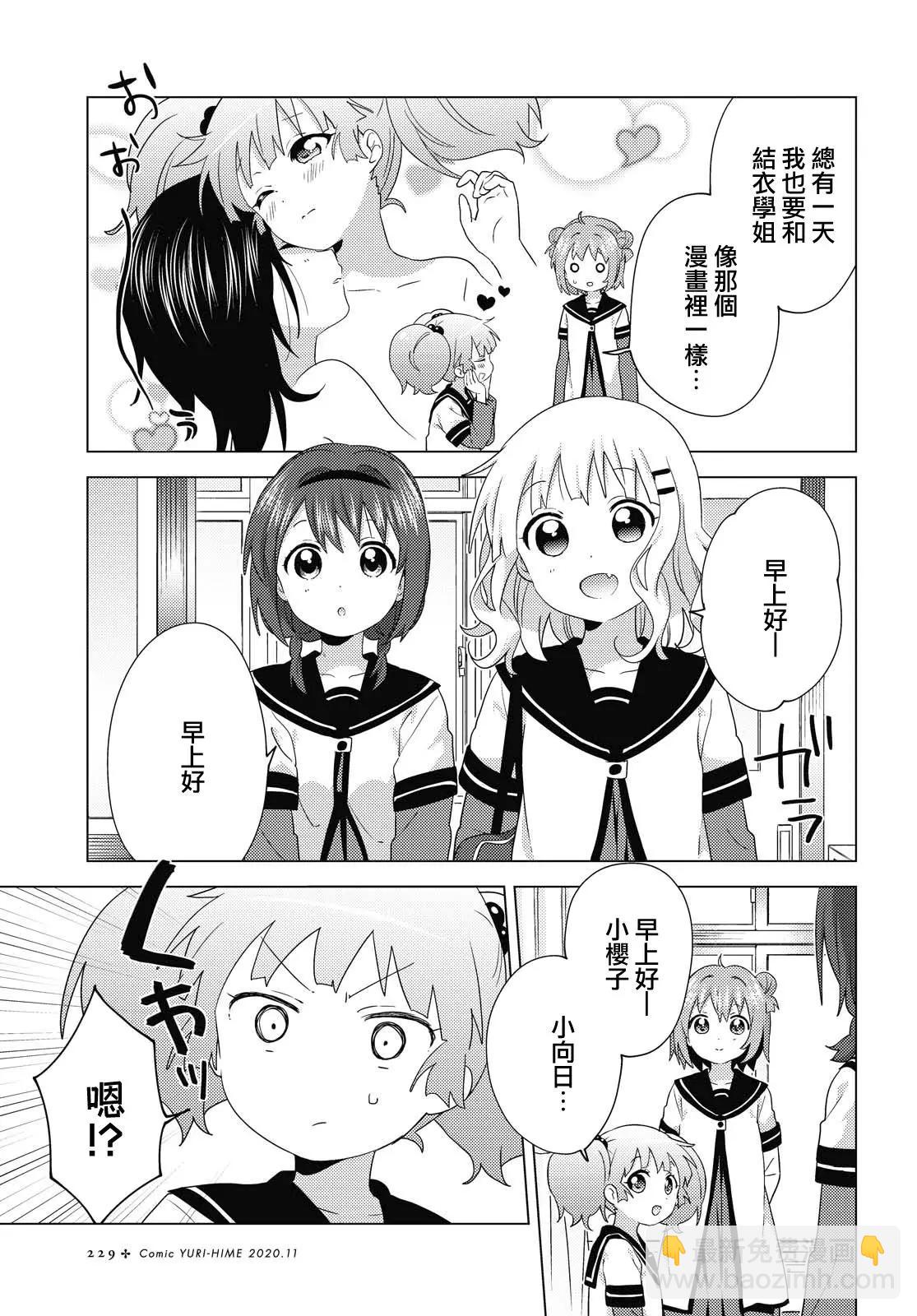 《轻松百合》第163话 第3页