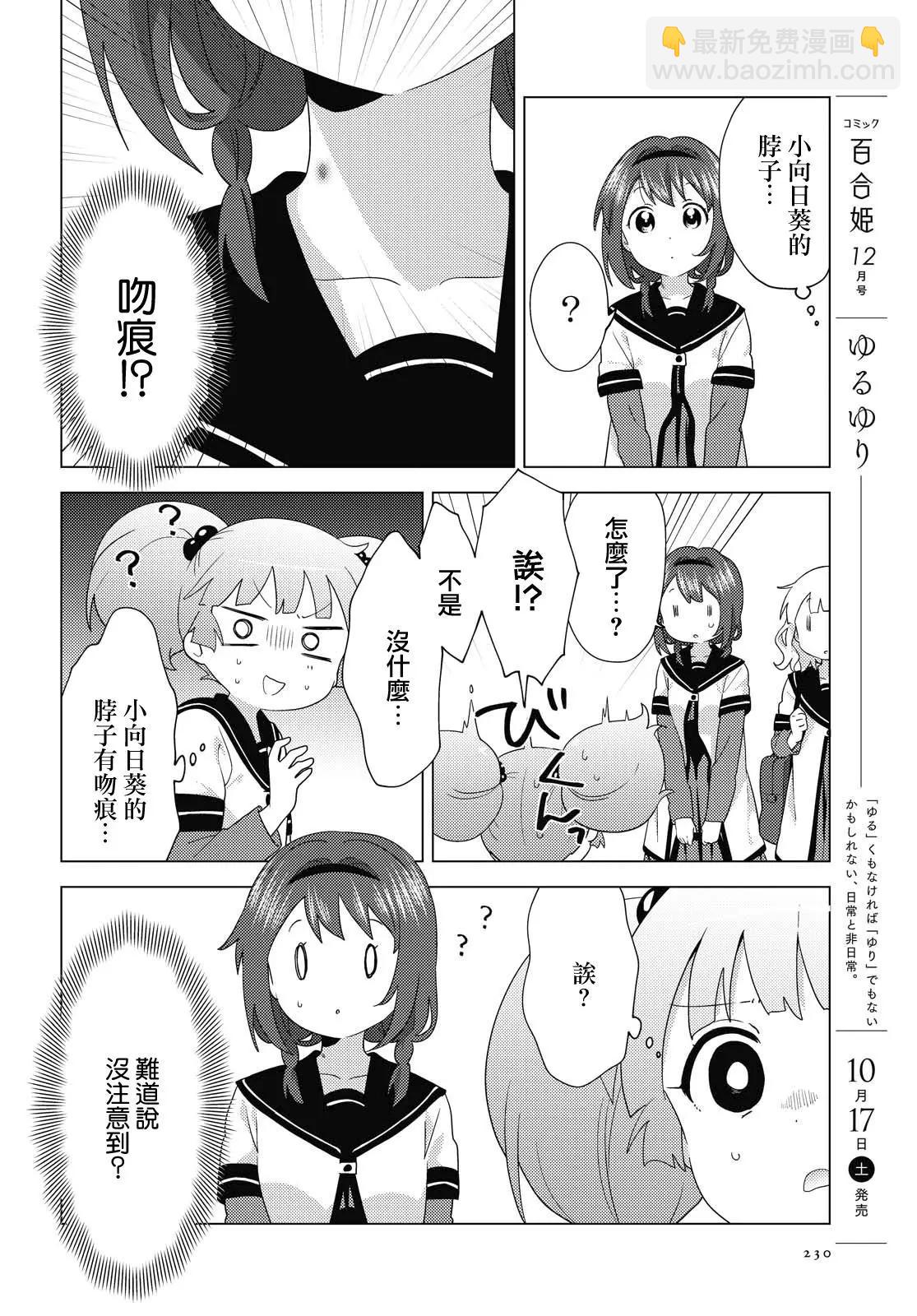 《轻松百合》第163话 第4页