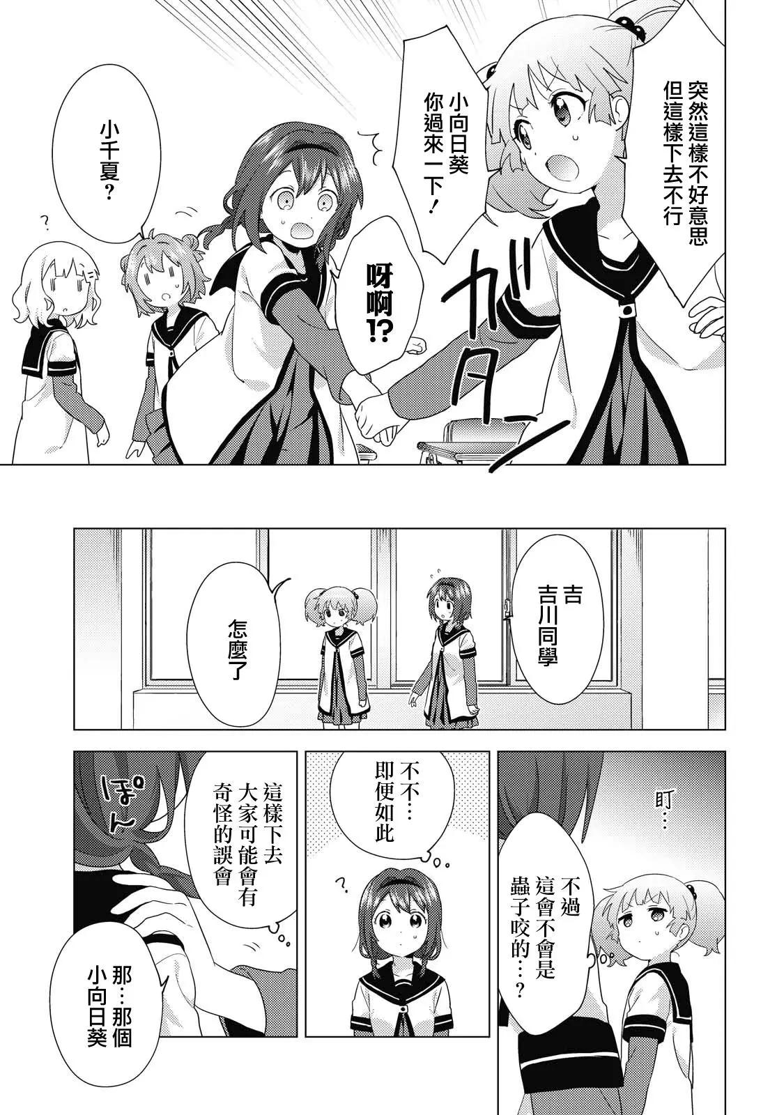 《轻松百合》第163话 第5页