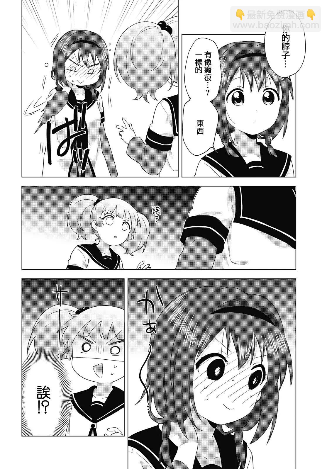 《轻松百合》第163话 第6页