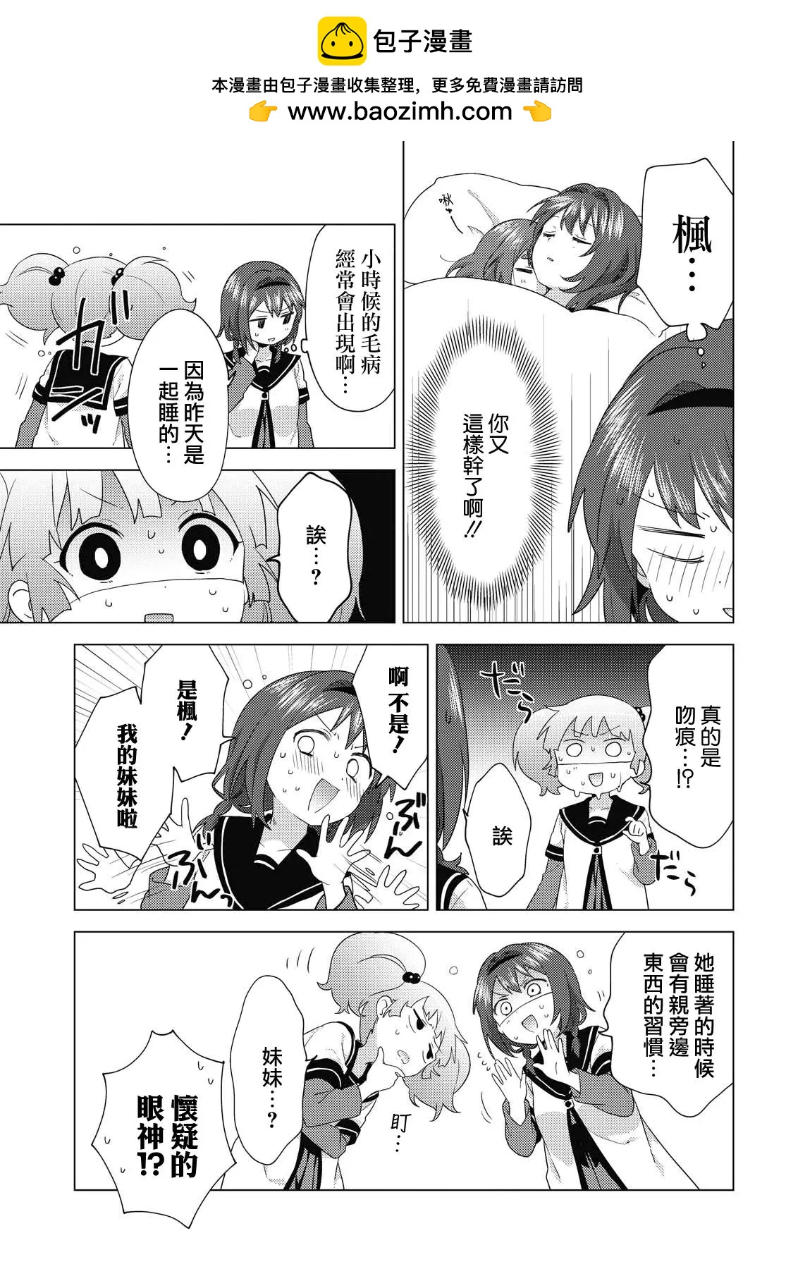 《轻松百合》第163话 第7页